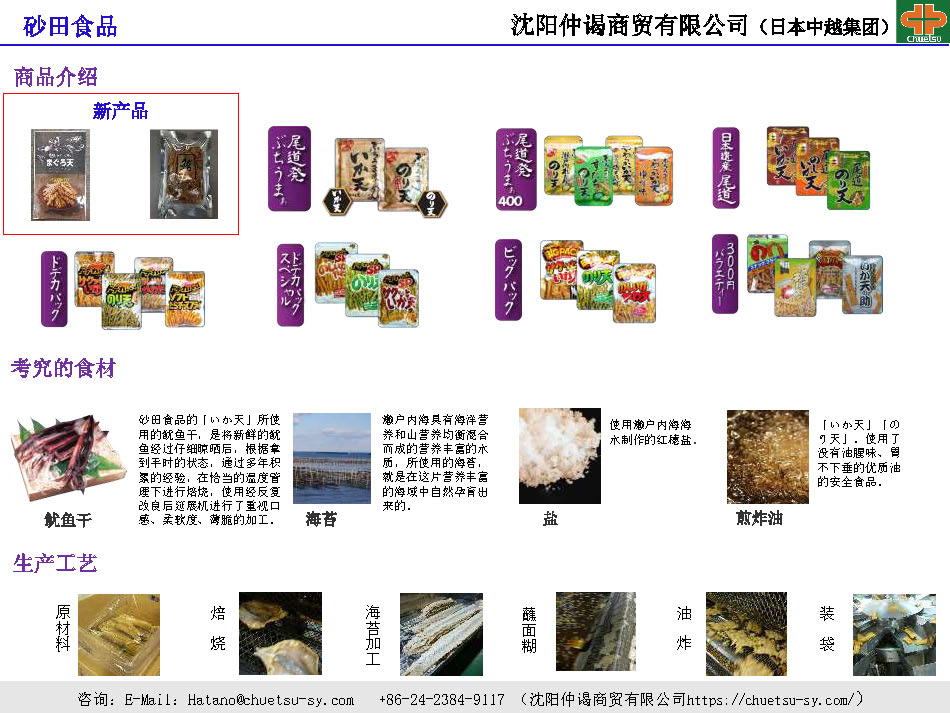 砂田食品 中文(wén)版.jpg