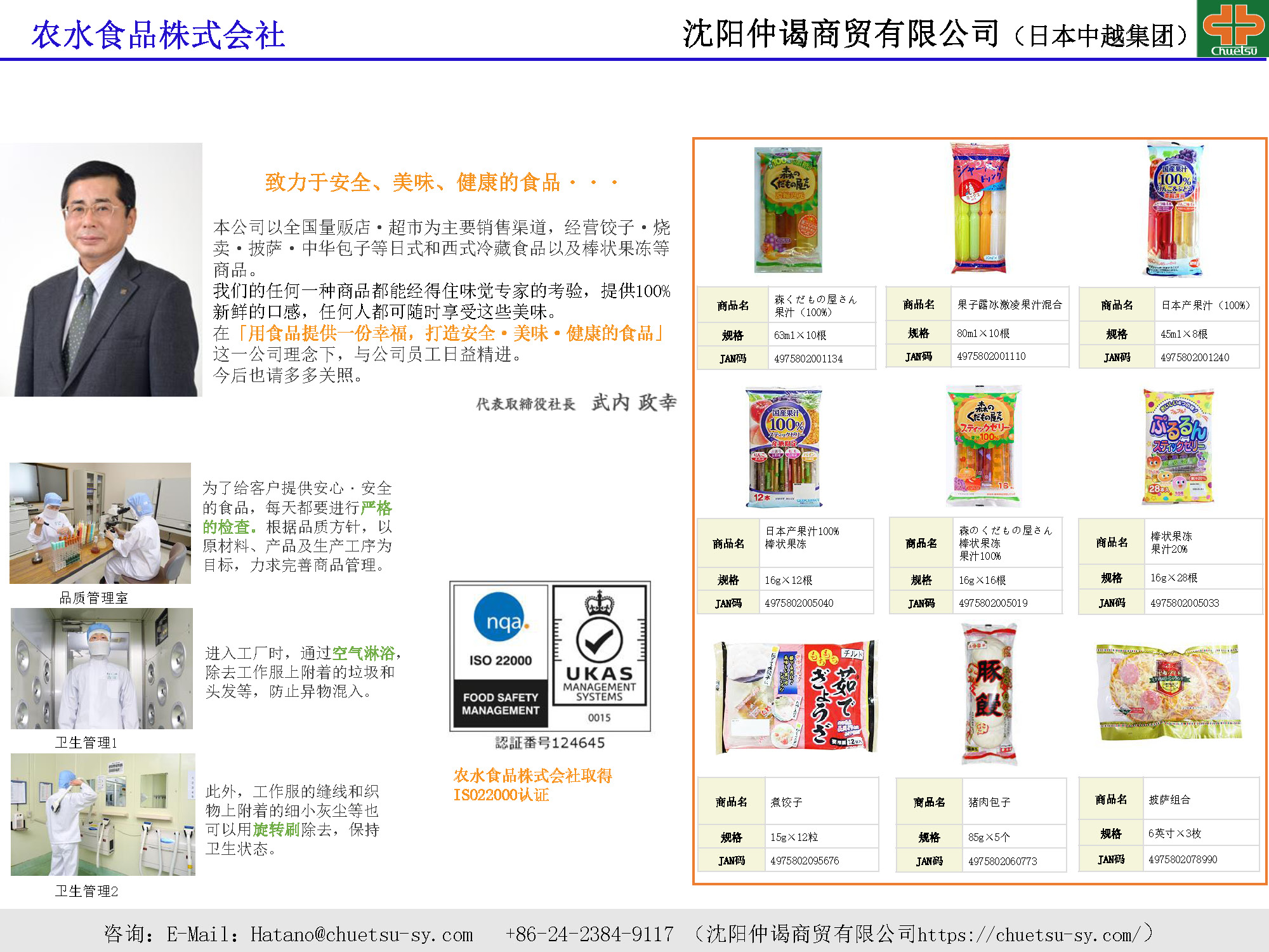 農水(shuǐ)フーズ株式會(huì)社中文(wén)版.jpg