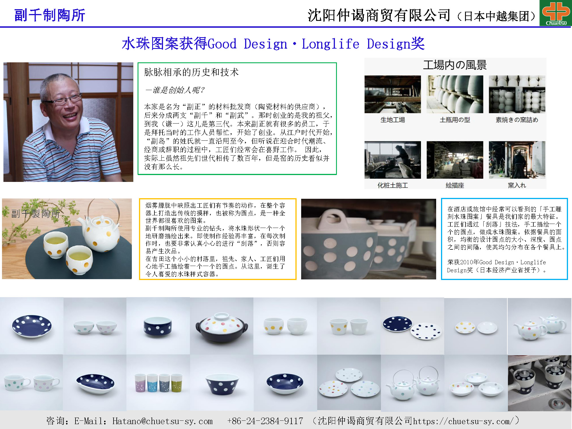 副千製陶所 陶器(qì)中文(wén)版210810.jpg