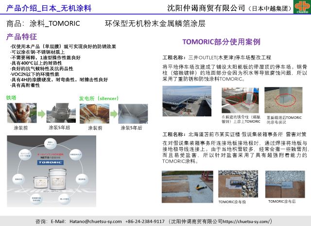 日(rì)本産品   防鏽塗料
