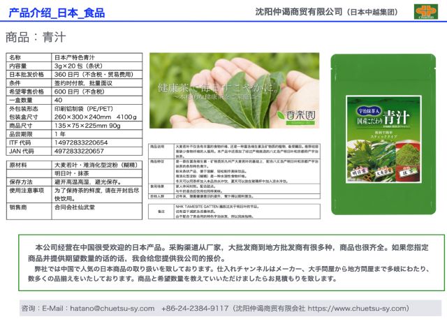 日(rì)本産品 青汁