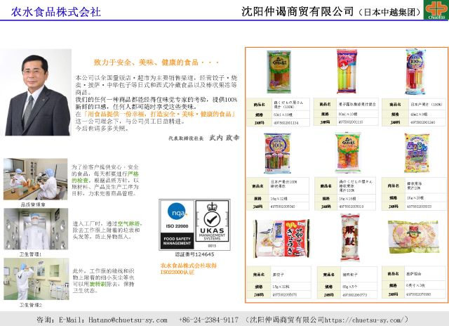 農(nóng)水(shuǐ)食品株式會(huì)社