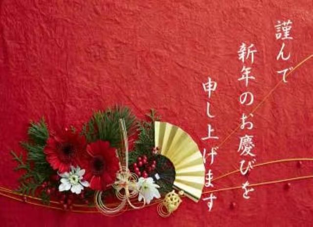 新年(nián)問(wèn)候